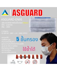 ผ้าปิดจมูก หน้ากากคาร์บอนหนา 5 ชั้น แบบสีขาว หน้ากากอนามัย ฝุ่น PM 2.5