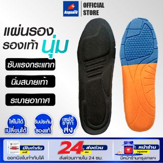 ISA แผ่นรองเท้า แผ่นรองพื้นรองเท้าเซฟตี้ ซับแรง ใส่สบาย รองส้นเท้าไม่เมื่อย ลดปวดเท้า ลดรองเท้าหลวม insole Asguard