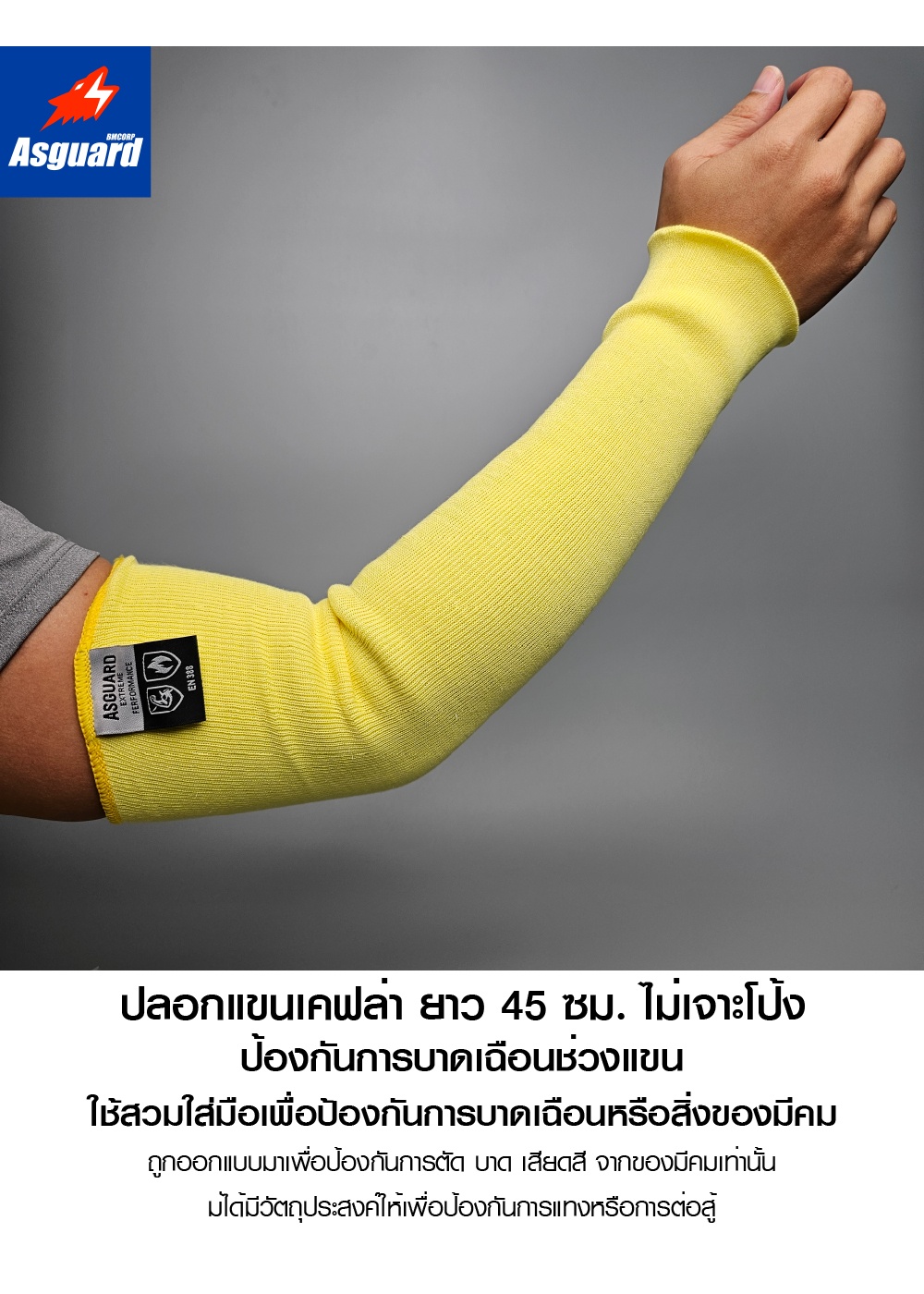 ASGUARD®️ CUT HEAT SLEEVE ปลอกแขนเคฟล่า ตราแอสการ์ดรุ่นกันบาด-กันร้อน ยาว 18 นิ้ว